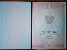 Купить диплом в Красноярске без 6